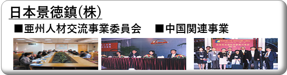 SBD 亜州人材交流事業部会