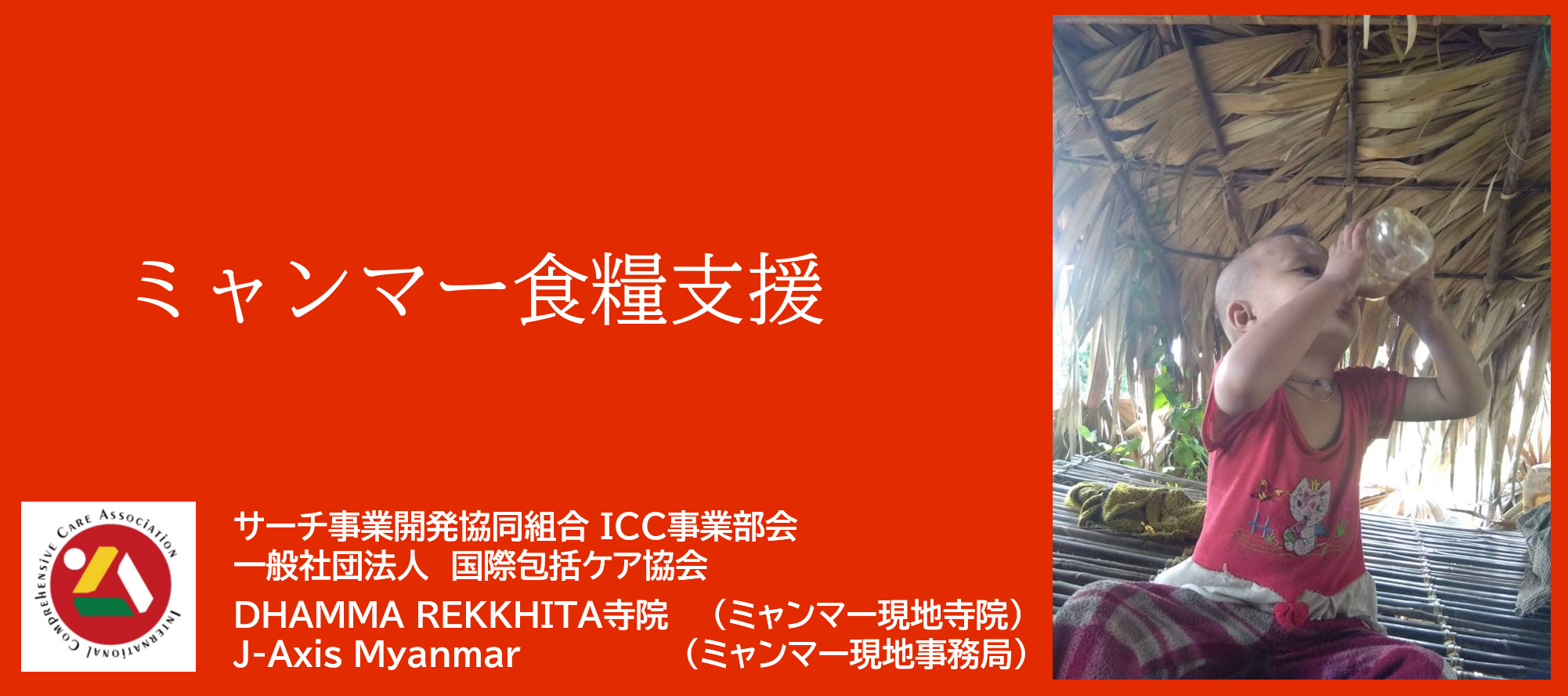 SBD ICC事業部会