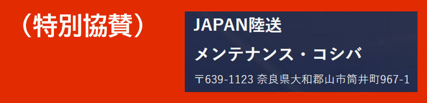 JAPAN陸送