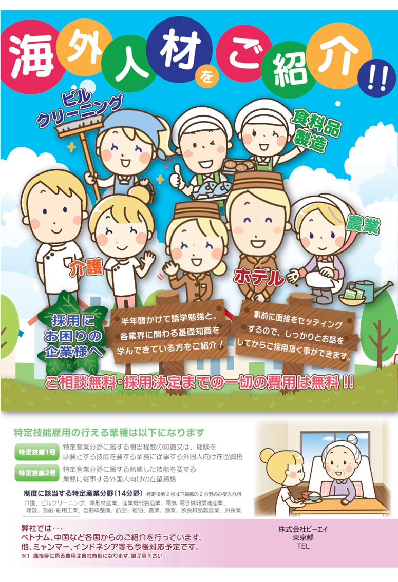 SBD 国際人材事業部会