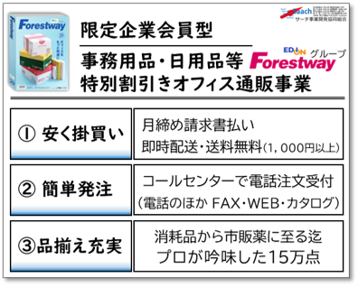 限定企業型特別割引き通販