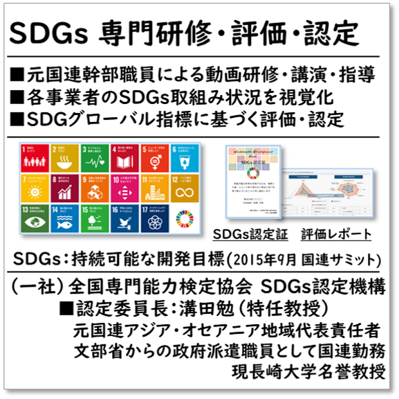 企業向けSDGｓ